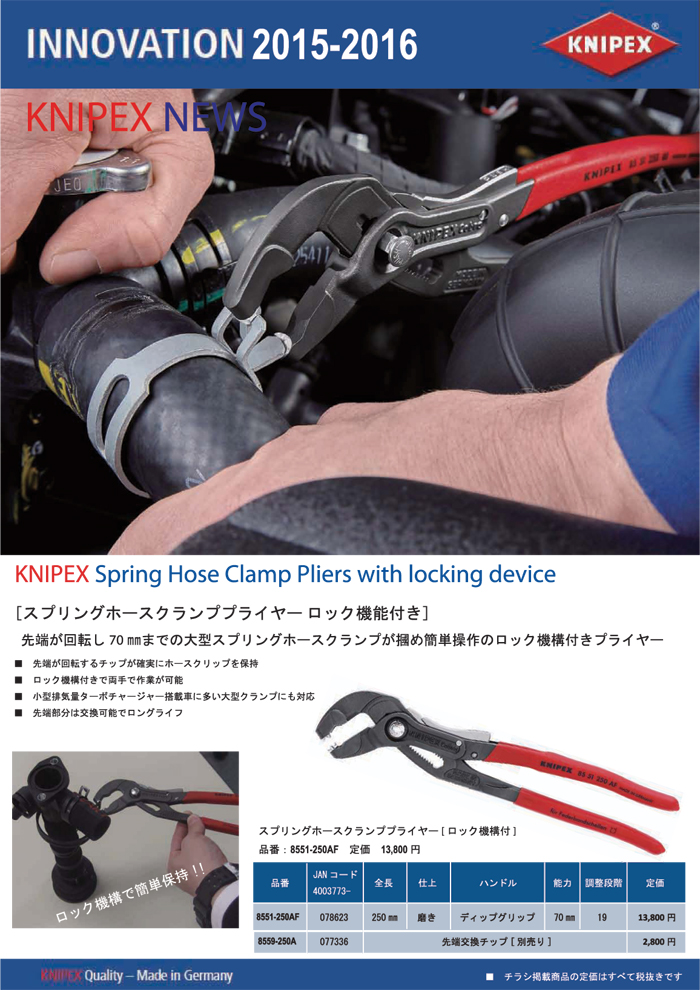 人気デザイナー クニペックス KNIPEX スプリングホースクリップ