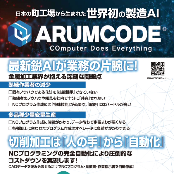 NCプログラム自動生成ソフト ARUMCODE1