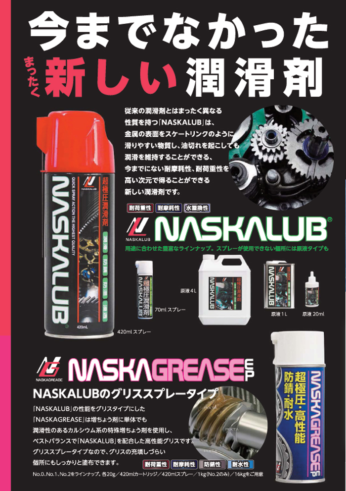 NASKALUB ナスカルブ潤滑剤 | Unbrako BUMAX タングレス E-サート 