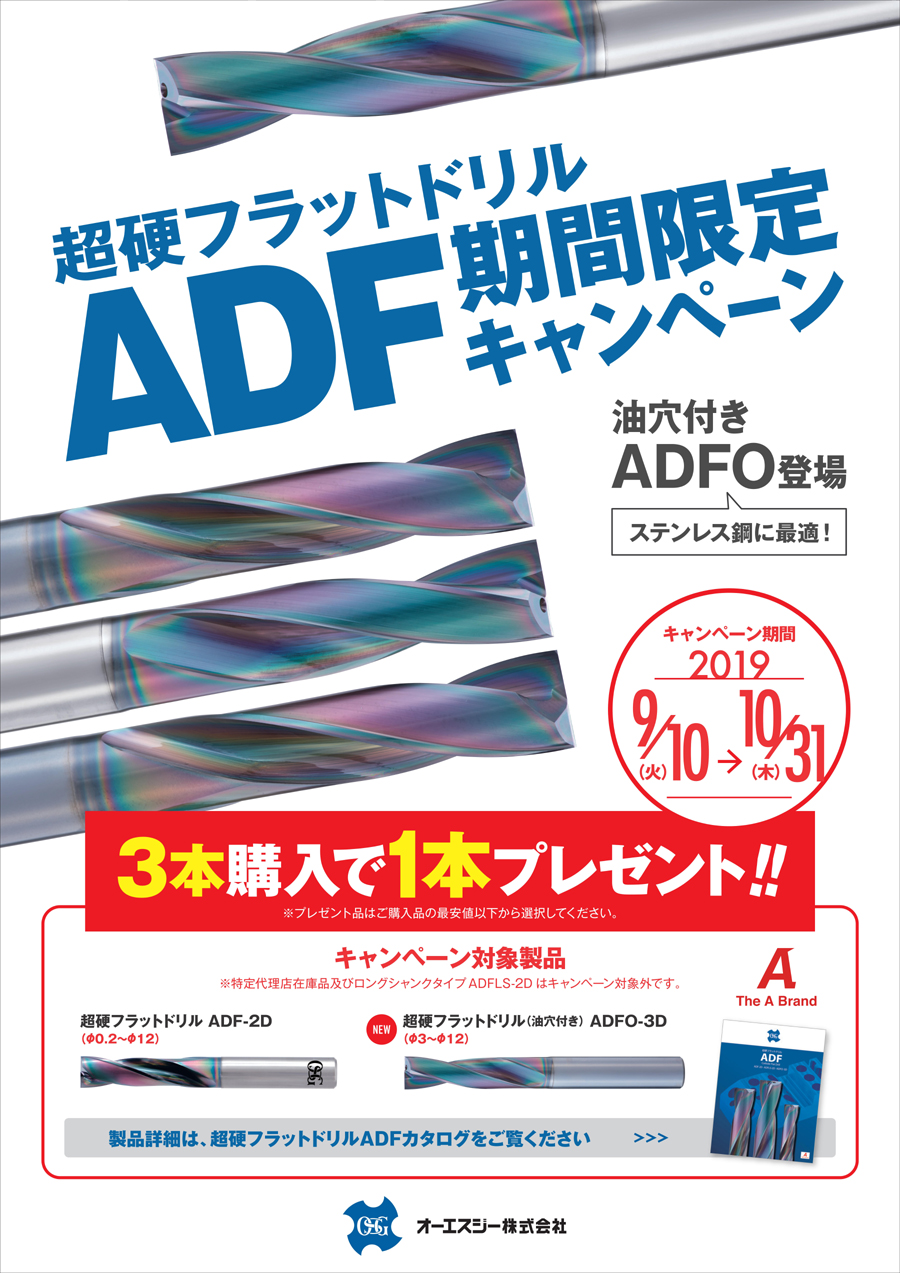 第1位獲得！】 OSG 超硬フラットドリル ADF-2D 3331310 ADF-2D-13.1