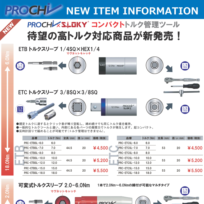 PROCHI プロチ | アンブラコ(unbrako)・ブマックス(bumax)・機械工具商社の中島工機