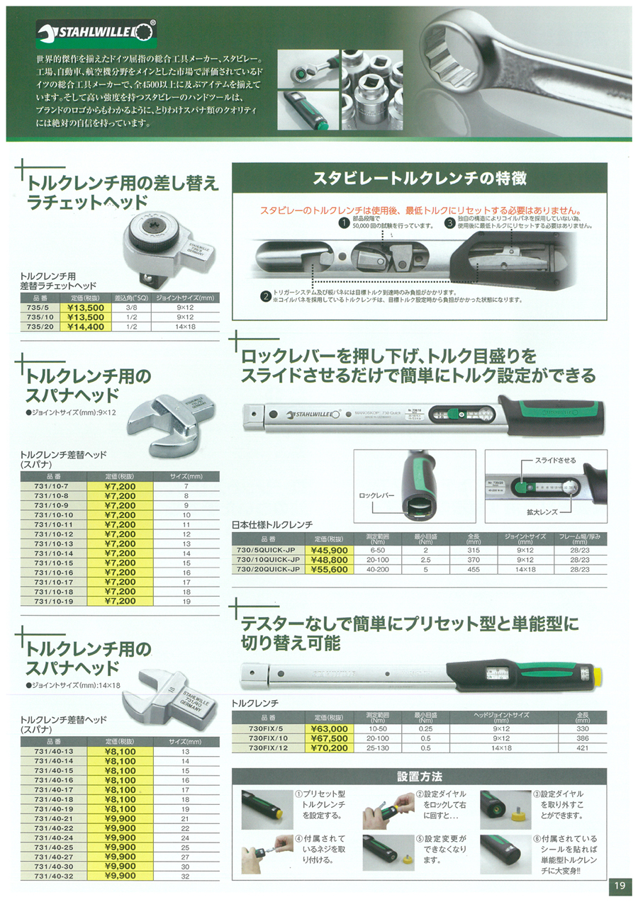 今季も再入荷 パーツダイレクト店STAHLWILLE スタビレー 整備用品 ハンドツール用ハンドル ヘッド トルクレンチ差替ヘッド ラチェット 735  80